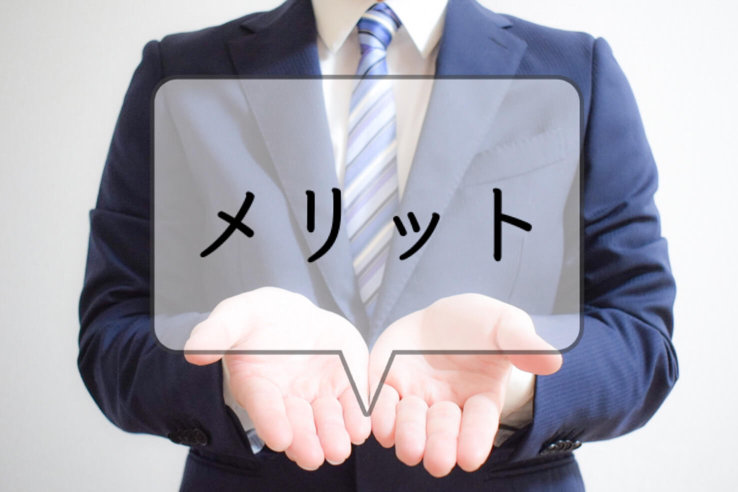 若手経営者がコミュニティへの参加で得られるメリット