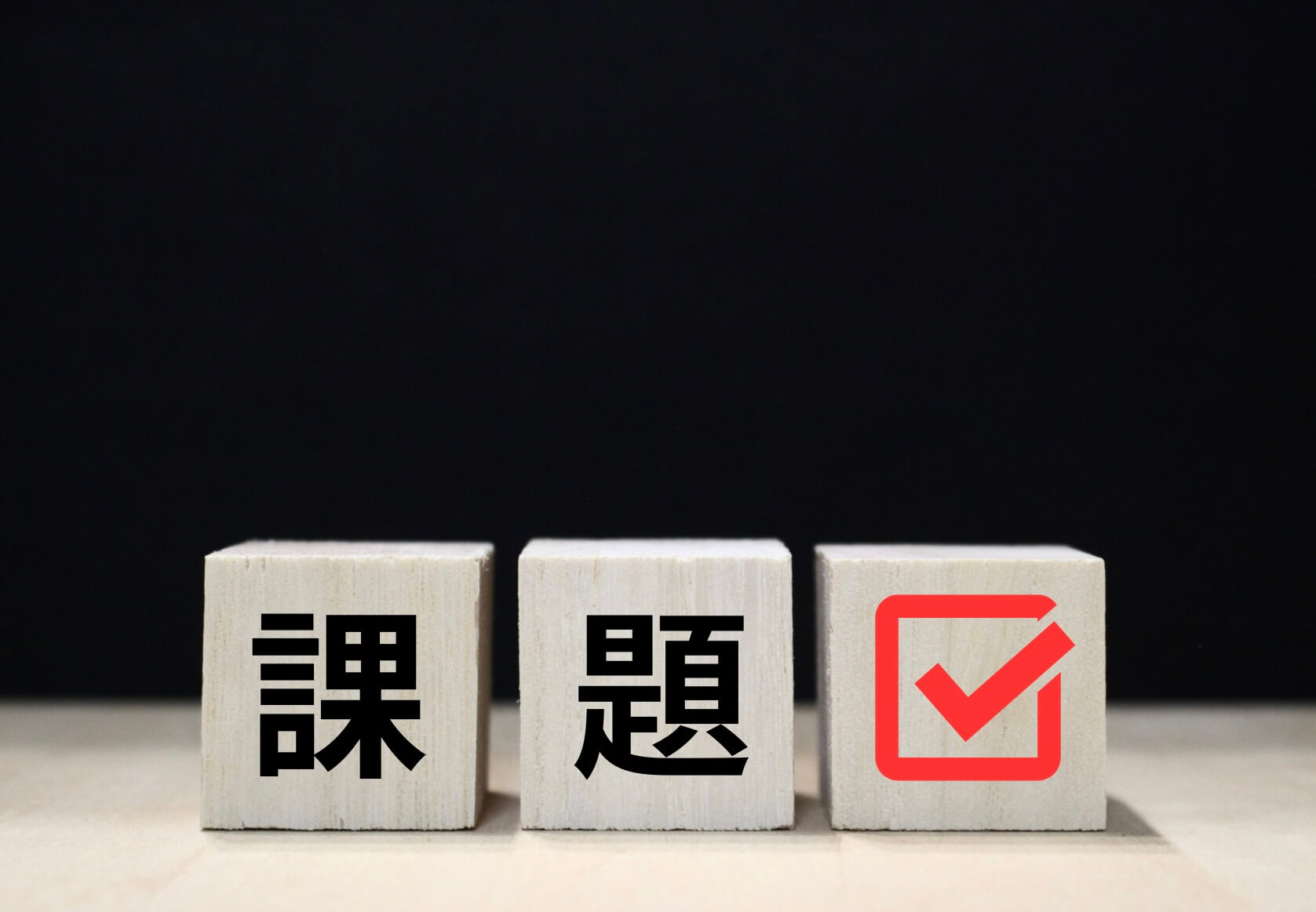 若手経営者が直面する課題とは
